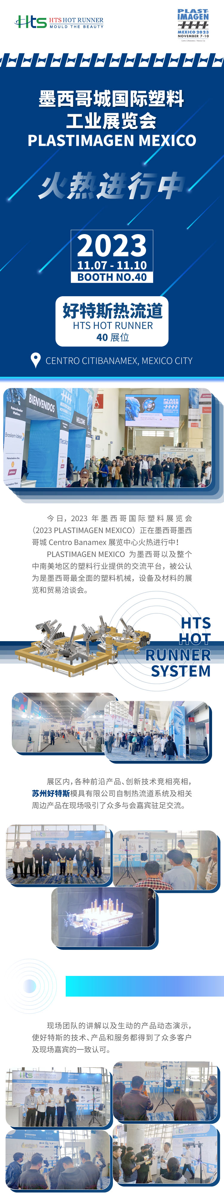 好特斯丨2023墨西哥城国际塑料展览会火热进行中1 拷贝.jpg
