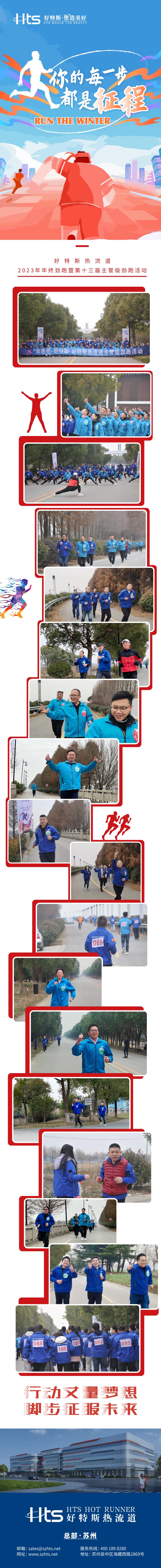 年终劲跑 拷贝.jpg
